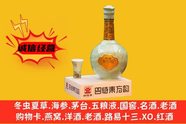 海东市化隆上门回收四特酒价格