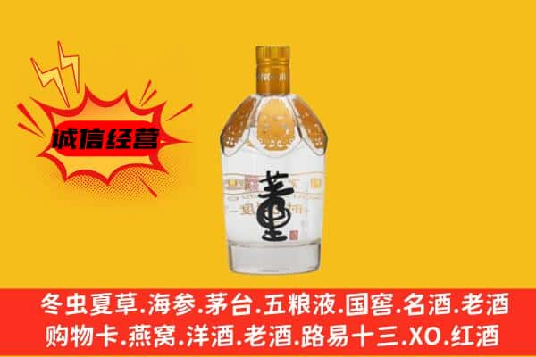 海东市化隆上门回收老董酒价格