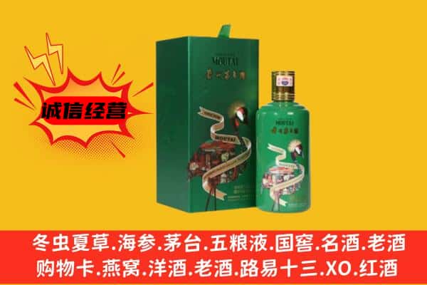海东市化隆回收出口茅台酒