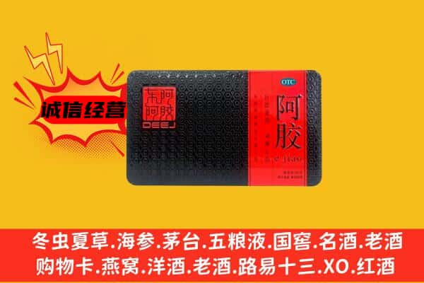 海东市化隆回收阿胶