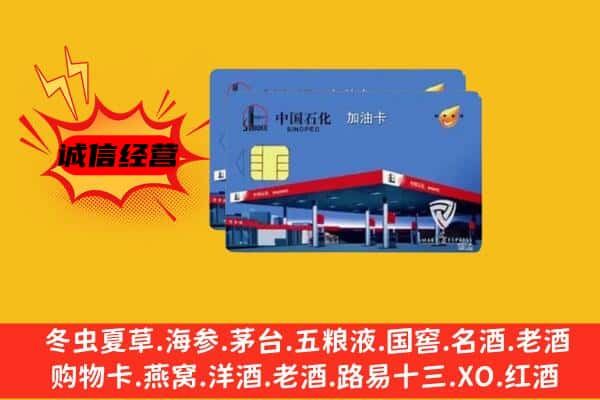 海东市化隆回收加油卡