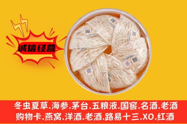 海东市化隆回收燕窝