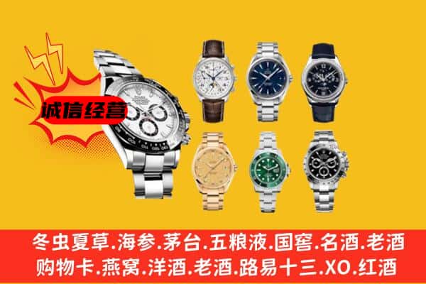 海东市化隆回收名表